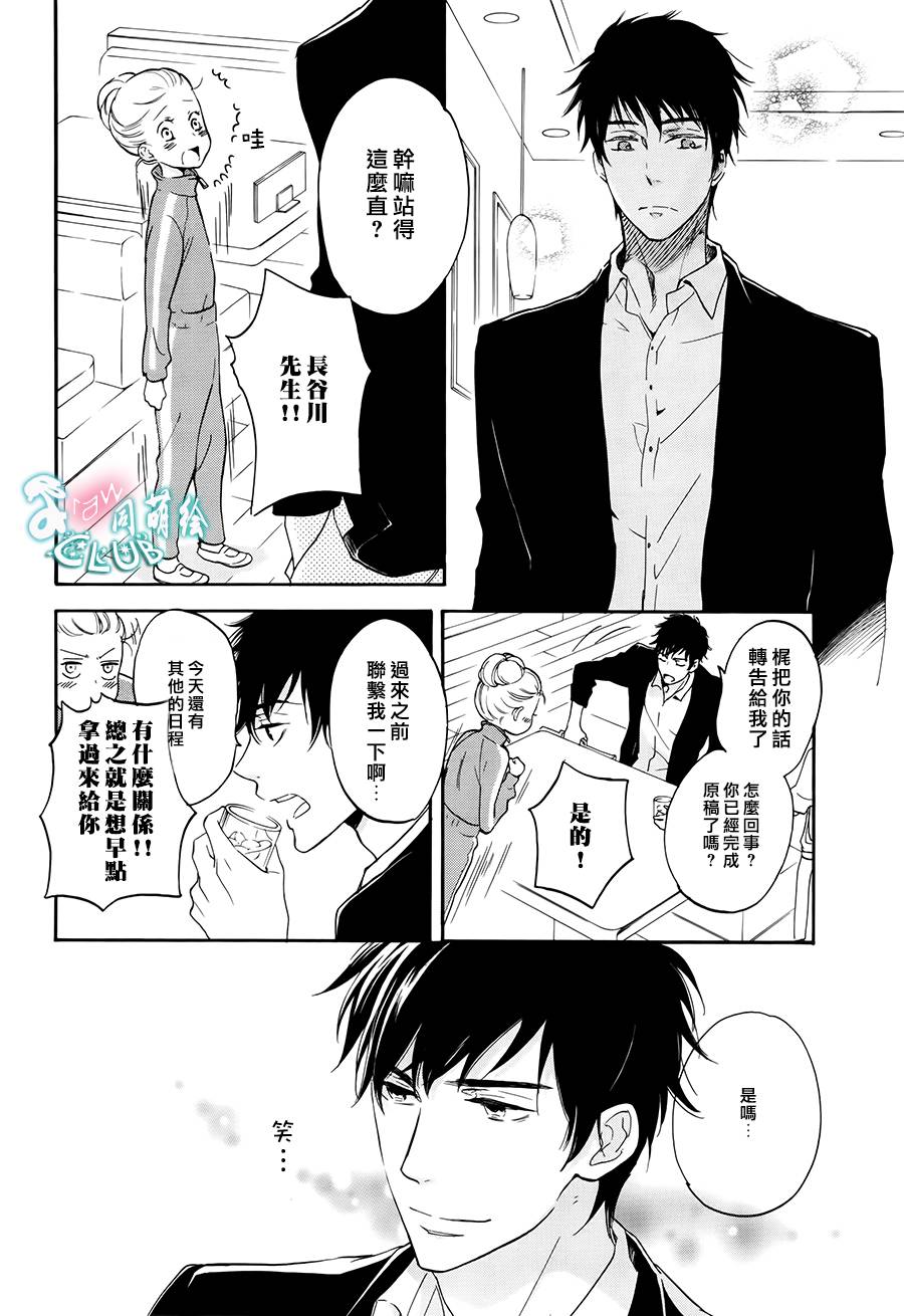 爱情喜剧的白痴 第6话 第5页
