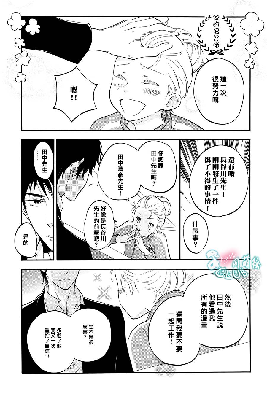 爱情喜剧的白痴 第6话 第6页