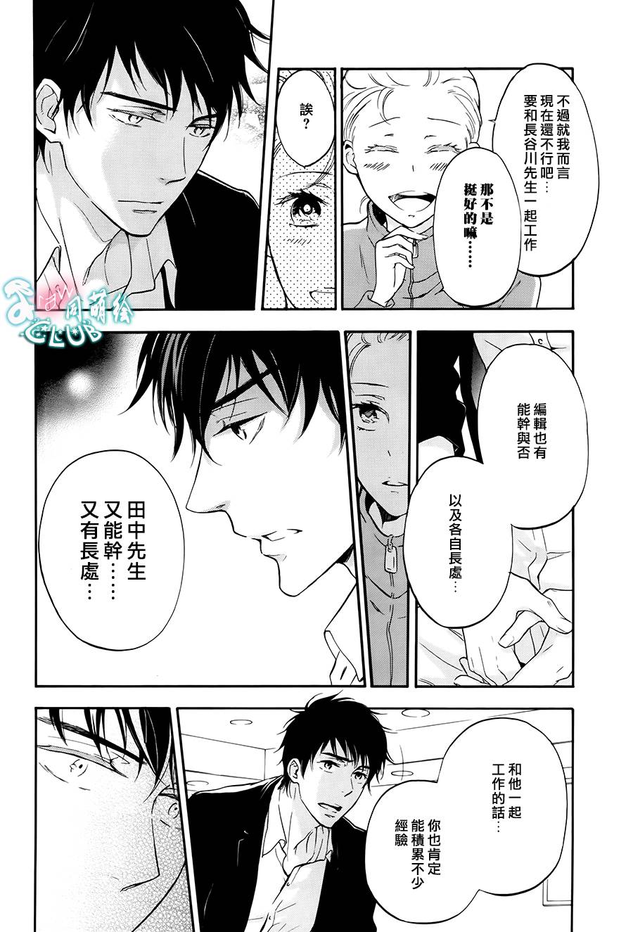 爱情喜剧的白痴 第6话 第7页