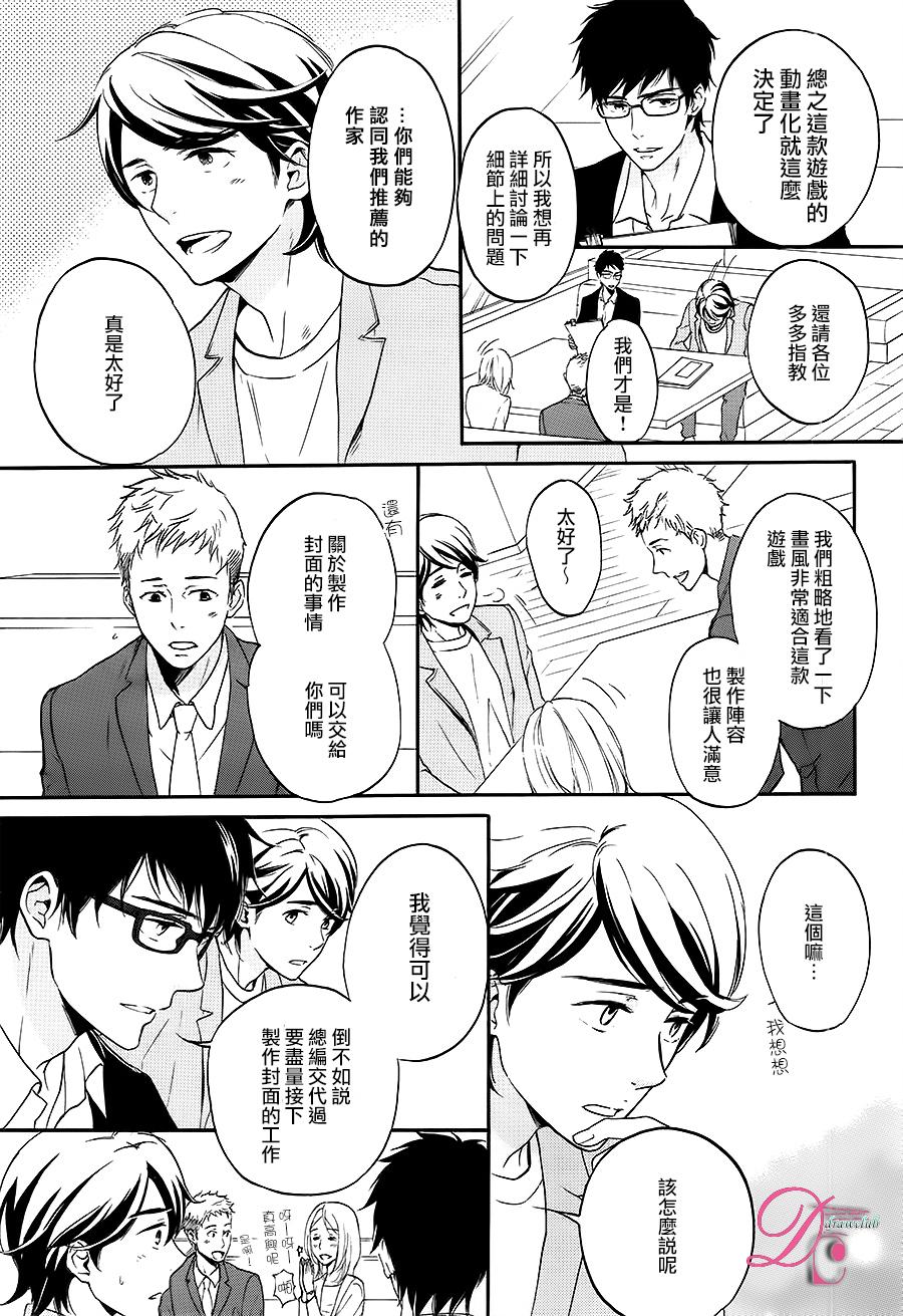 爱情喜剧的白痴 第7话 第15页