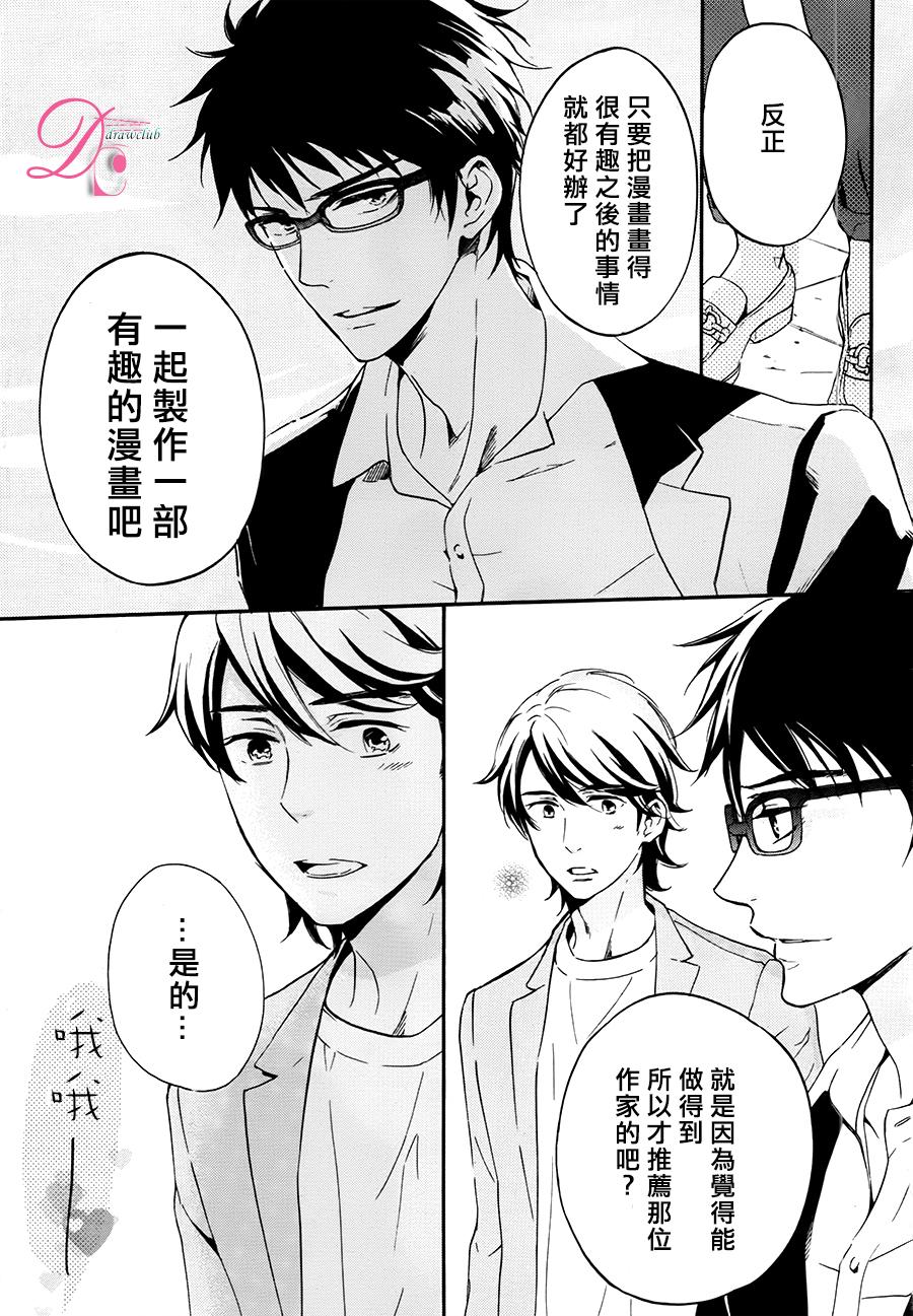 爱情喜剧的白痴 第7话 第17页