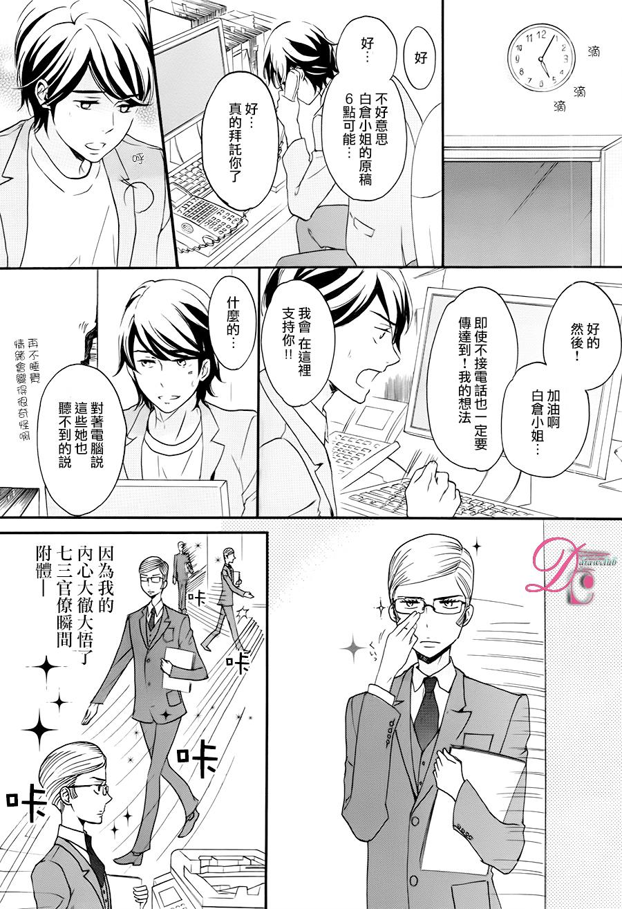 爱情喜剧的白痴 第7话 第25页