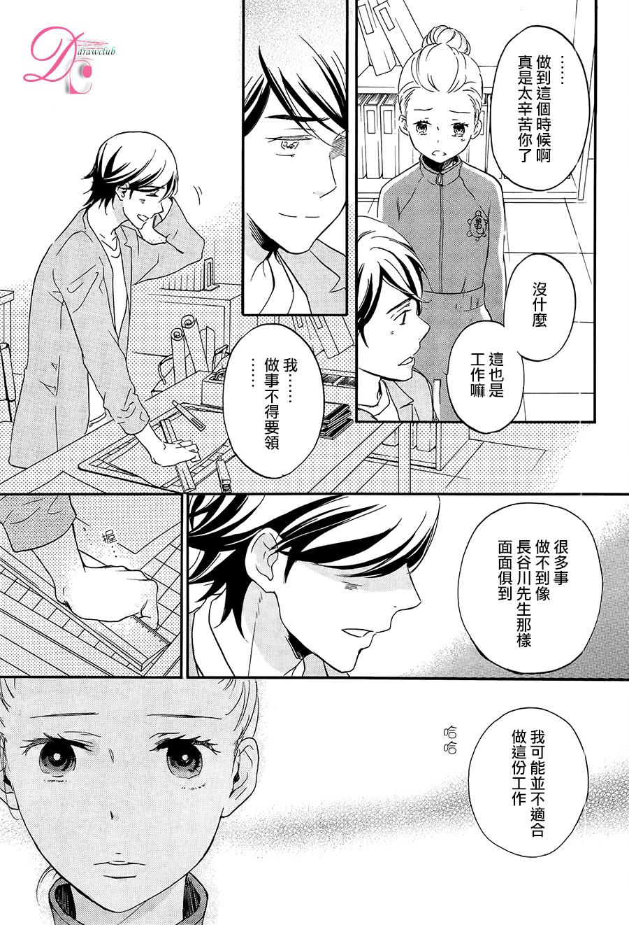 爱情喜剧的白痴 第7话 第27页