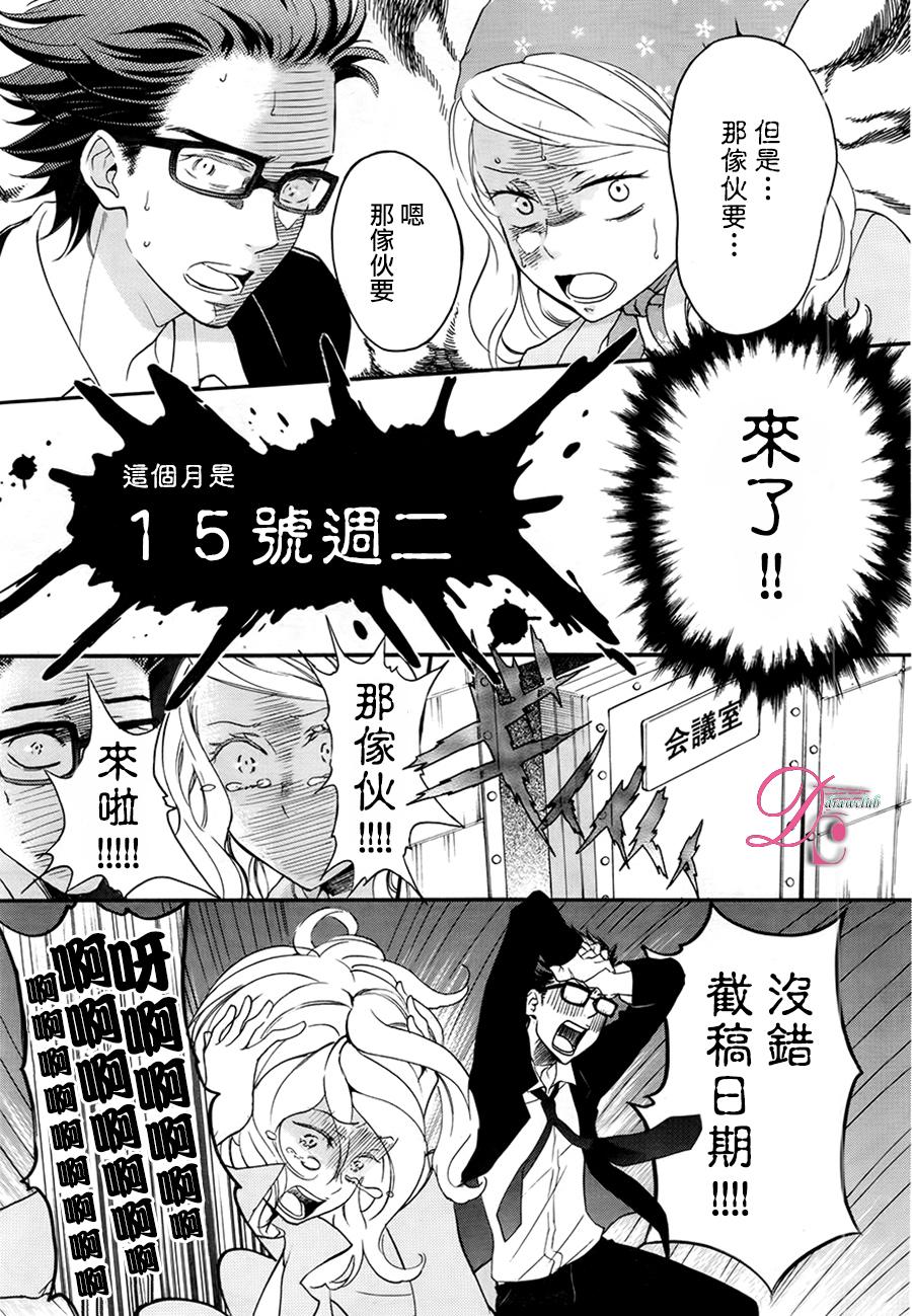 爱情喜剧的白痴 第7话 第3页