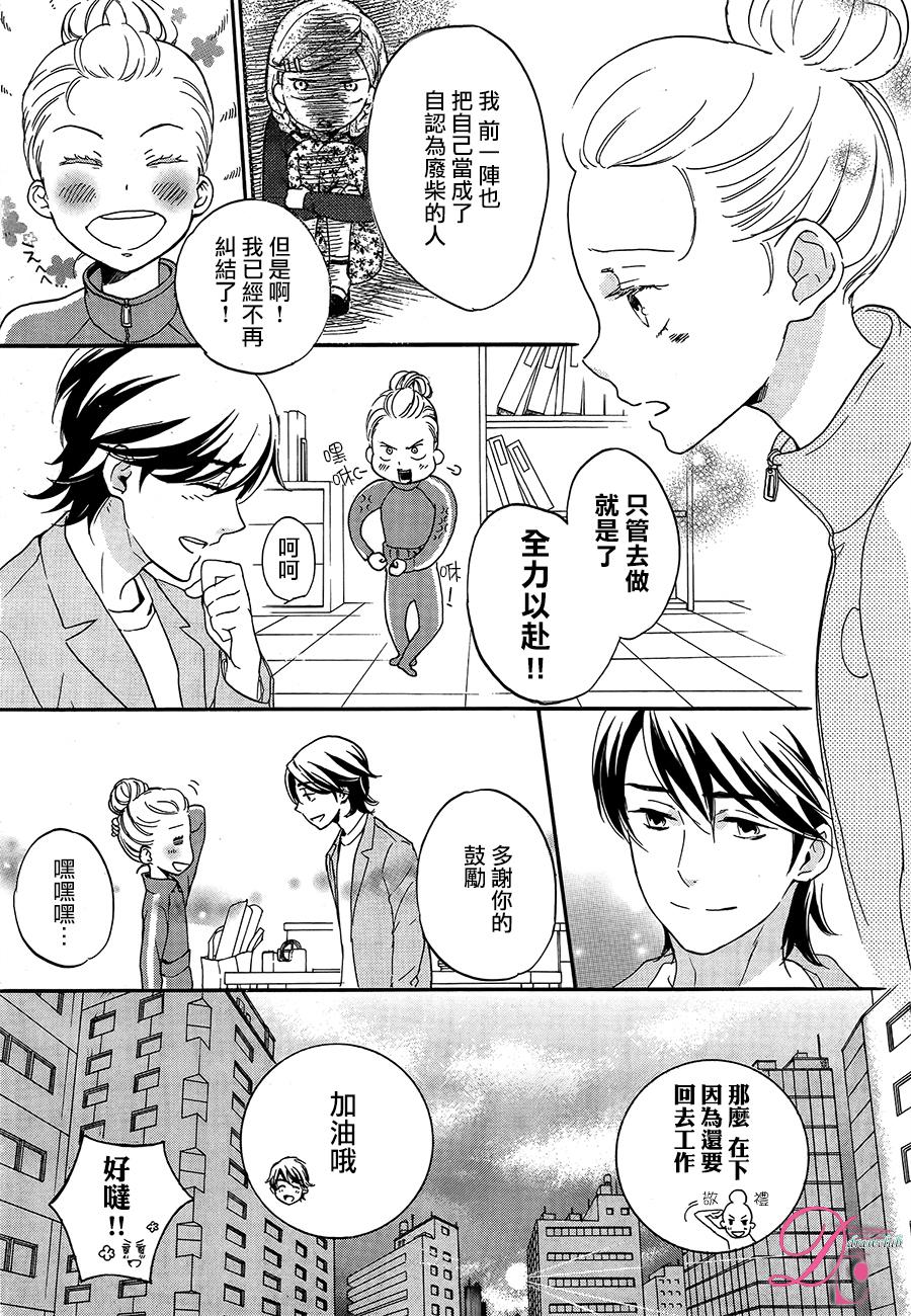 爱情喜剧的白痴 第7话 第30页