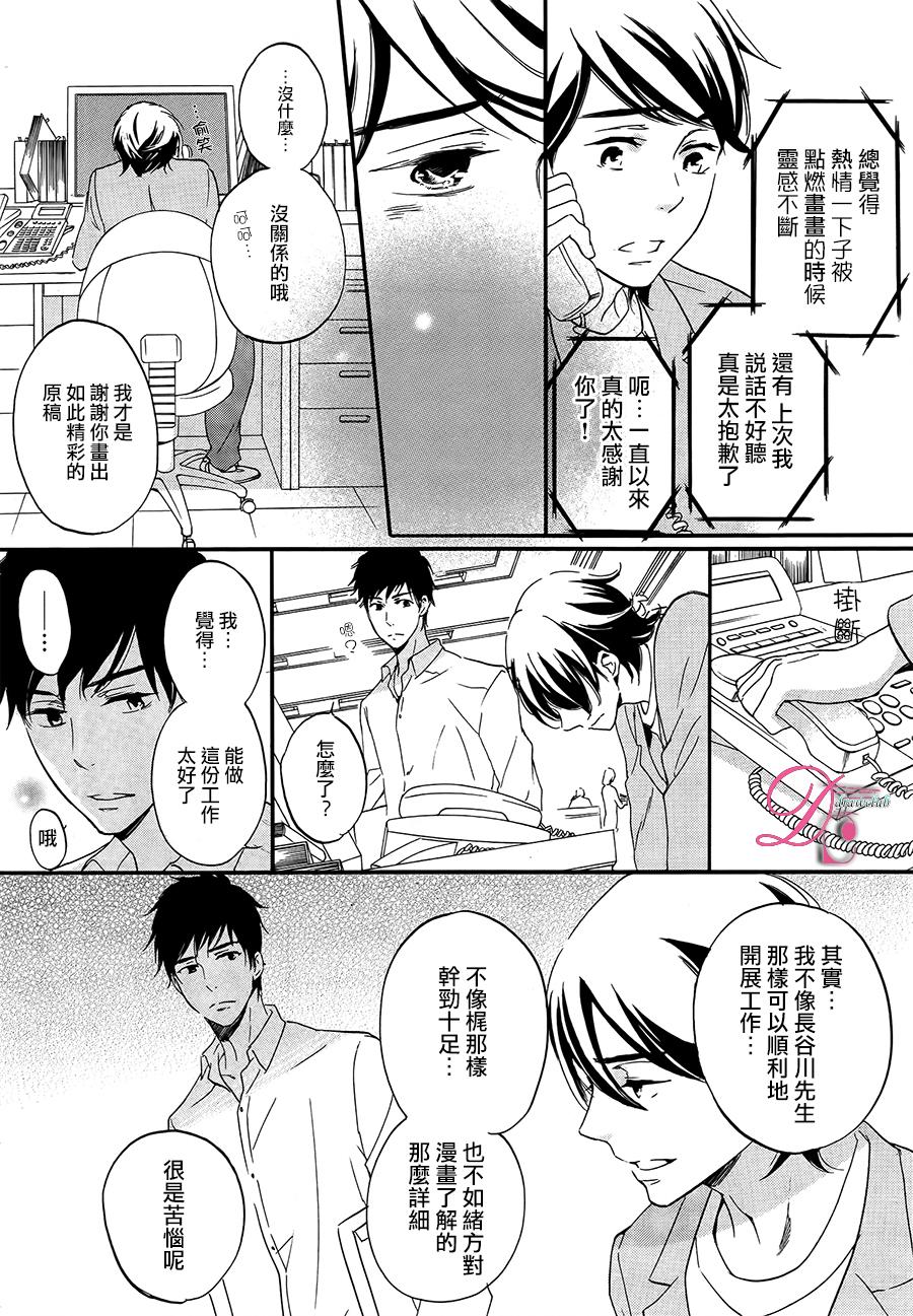 爱情喜剧的白痴 第7话 第32页