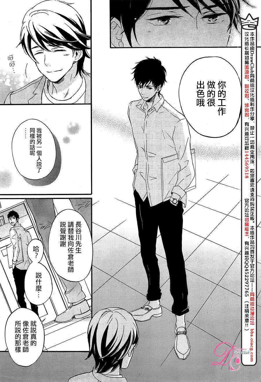 爱情喜剧的白痴 第7话 第33页