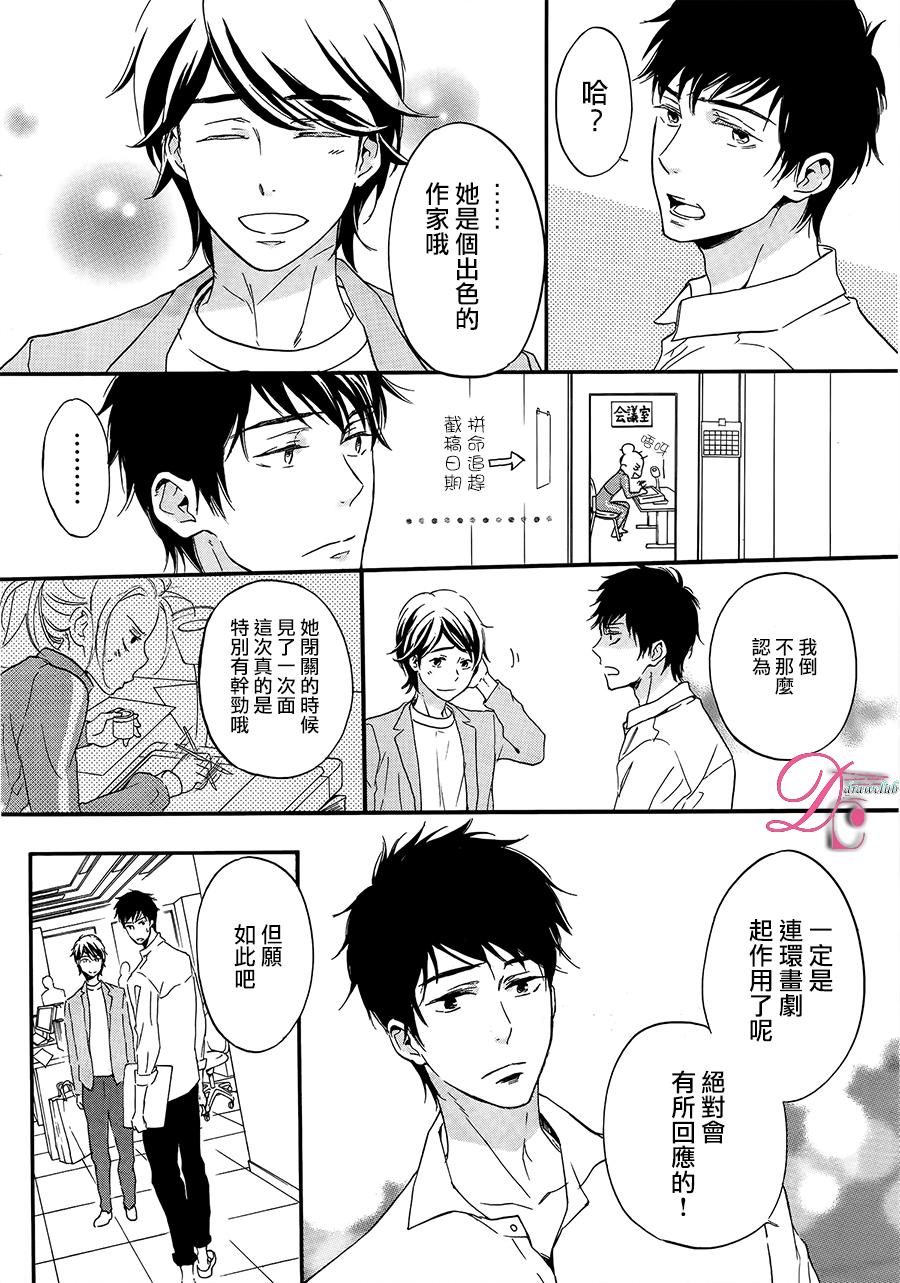 爱情喜剧的白痴 第7话 第34页