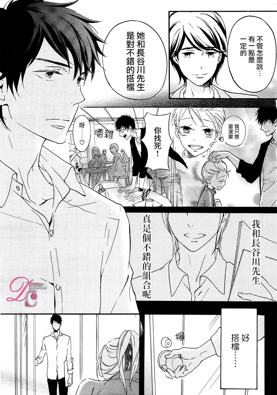 爱情喜剧的白痴 第7话 第35页