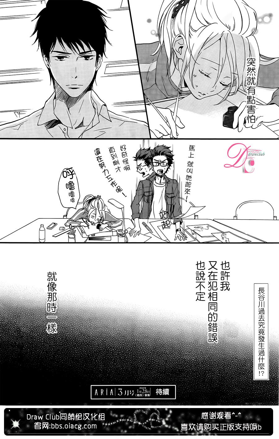 爱情喜剧的白痴 第7话 第36页