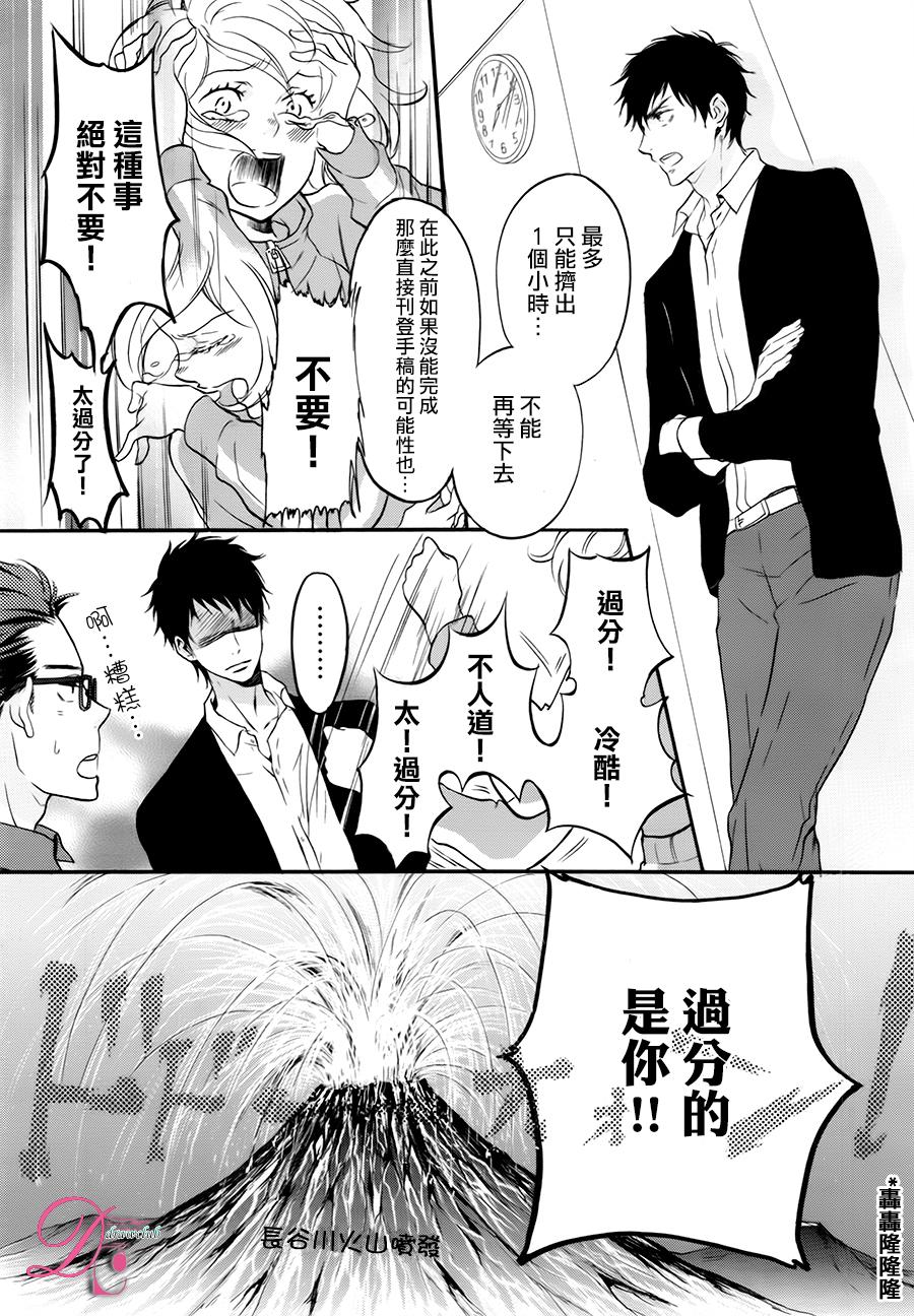 爱情喜剧的白痴 第7话 第5页