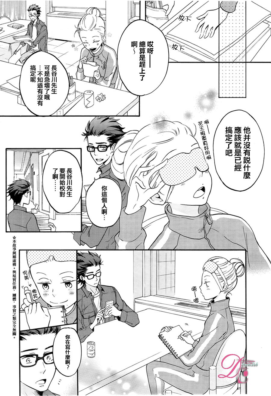 爱情喜剧的白痴 第7话 第6页