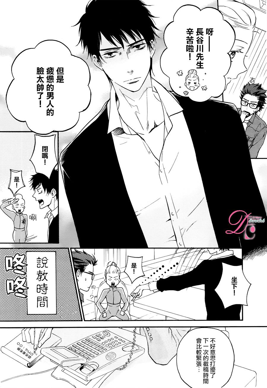 爱情喜剧的白痴 第7话 第8页
