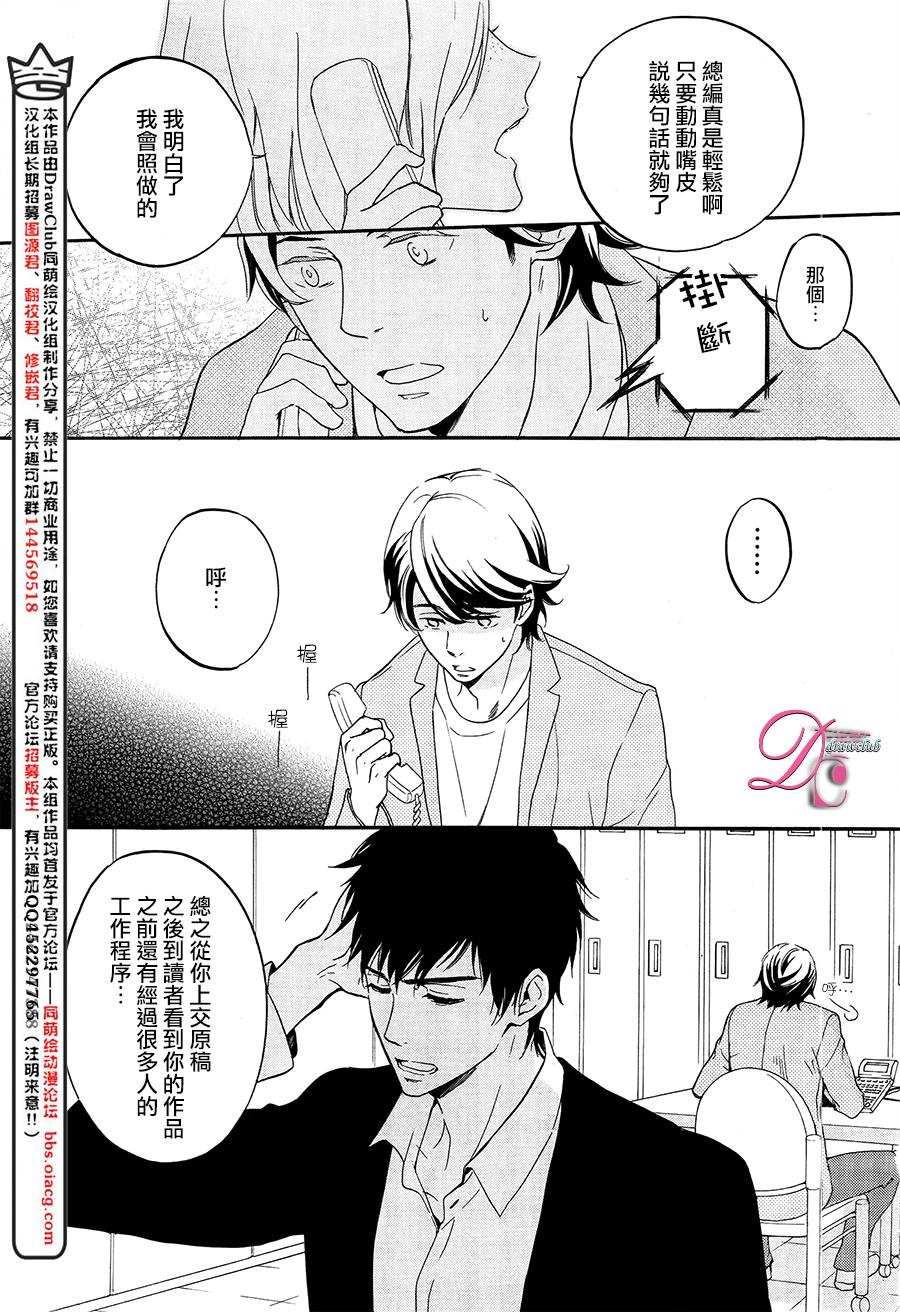 爱情喜剧的白痴 第7话 第9页