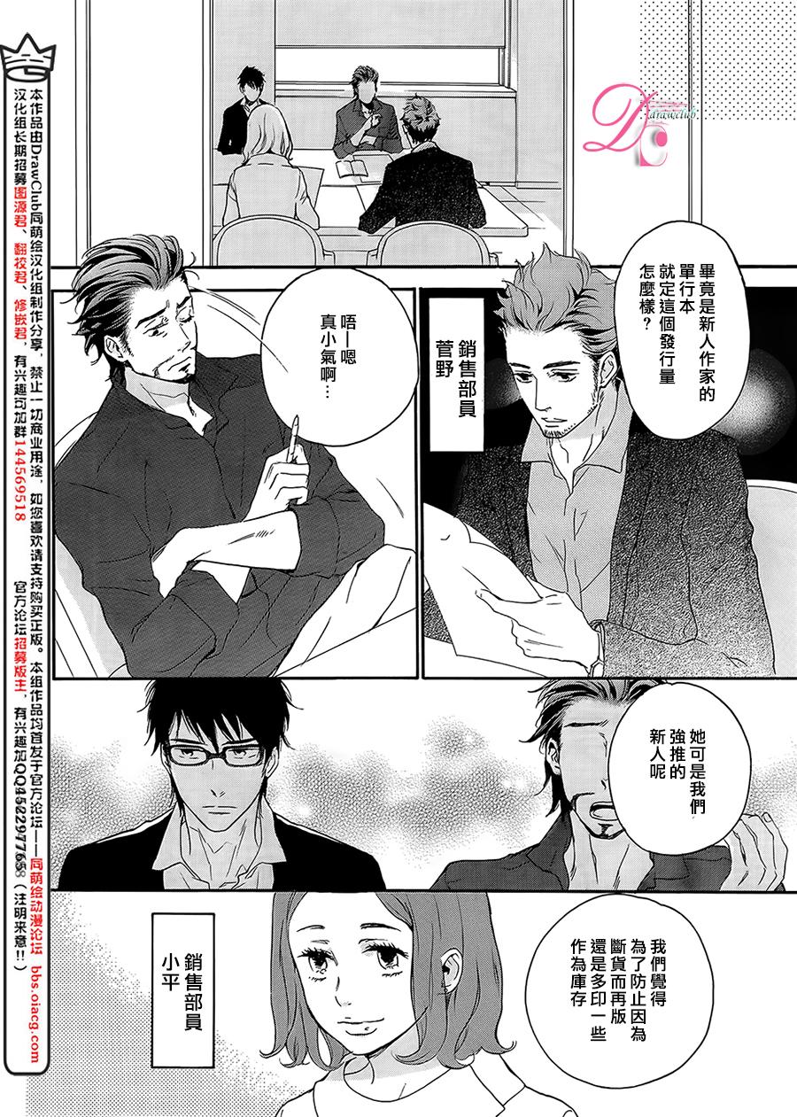 爱情喜剧的白痴 第8话 第11页
