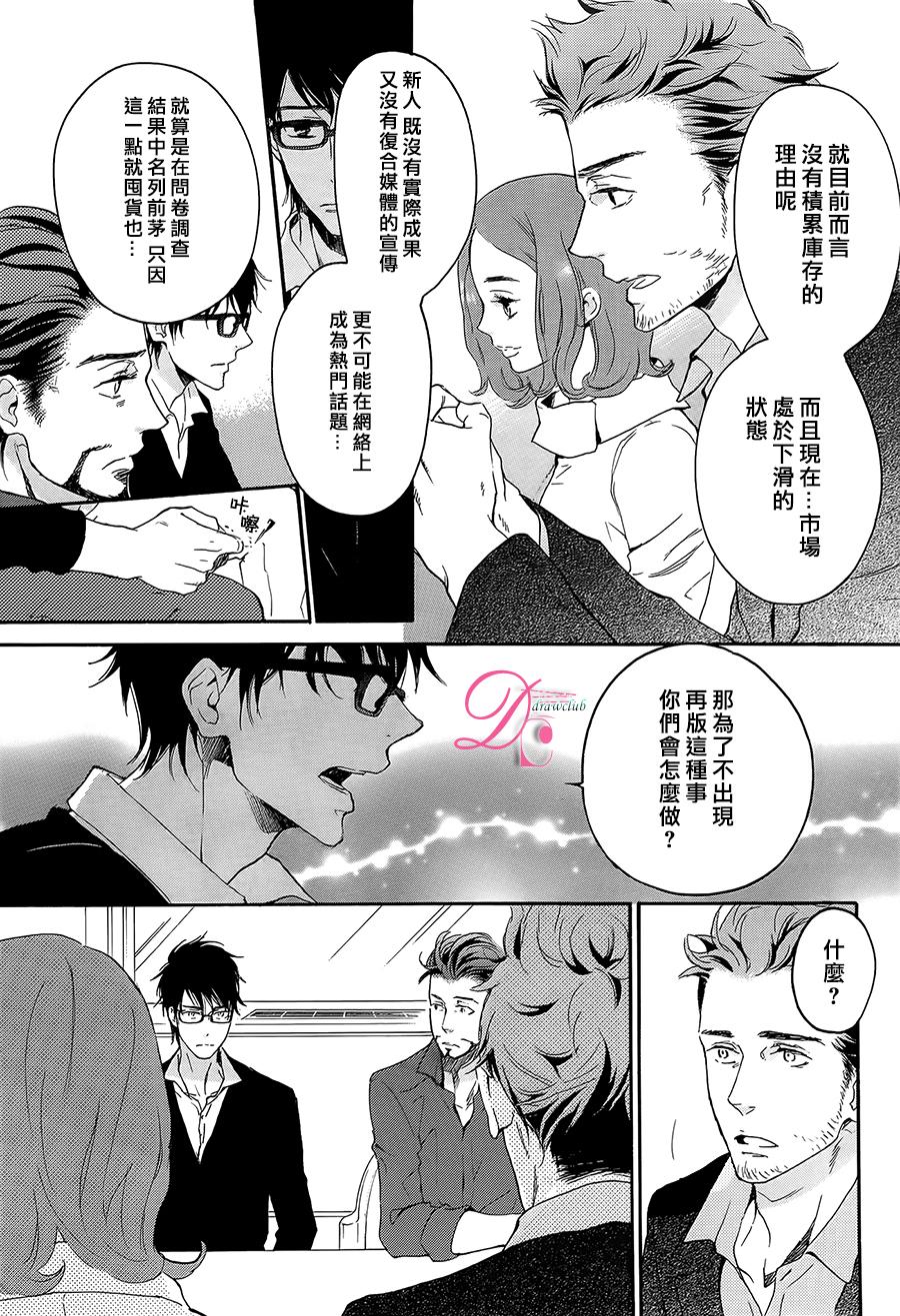 爱情喜剧的白痴 第8话 第12页
