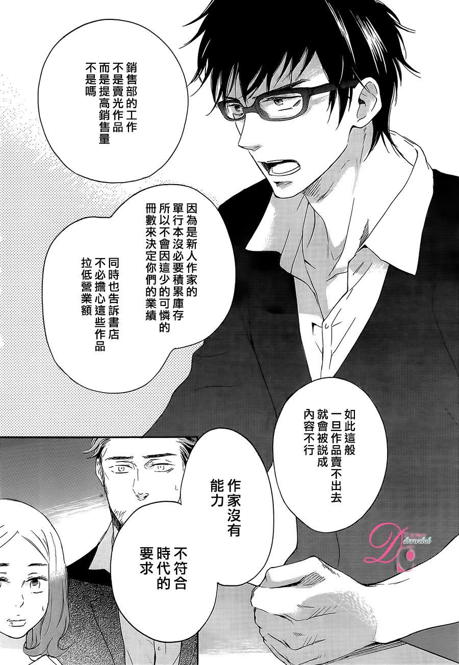 爱情喜剧的白痴 第8话 第13页