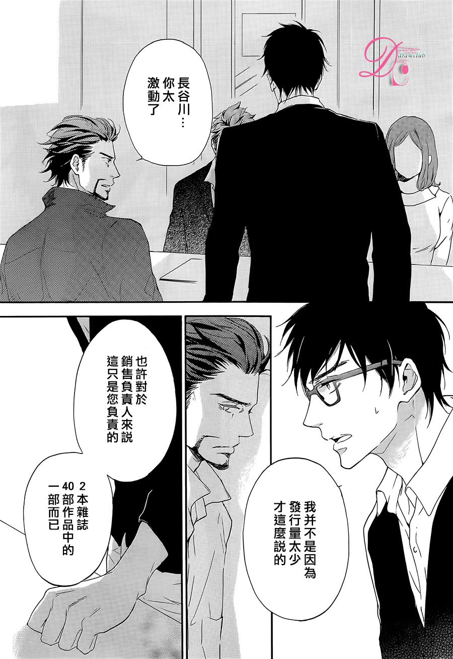 爱情喜剧的白痴 第8话 第14页