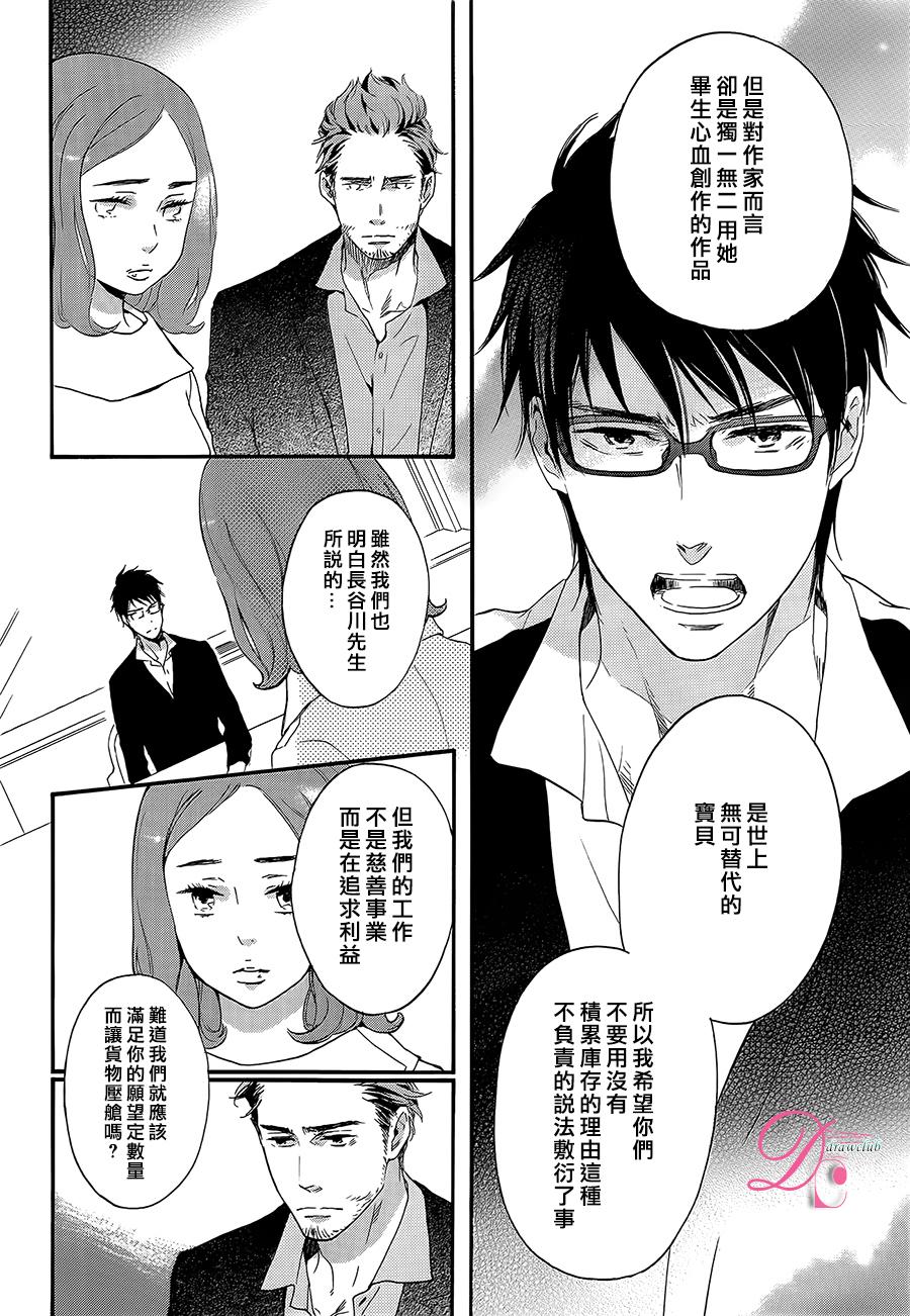 爱情喜剧的白痴 第8话 第15页