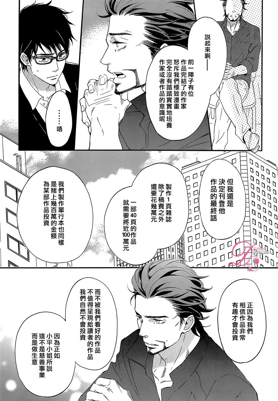 爱情喜剧的白痴 第8话 第16页