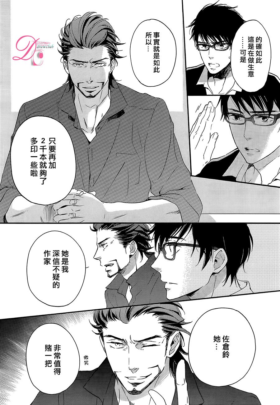 爱情喜剧的白痴 第8话 第17页