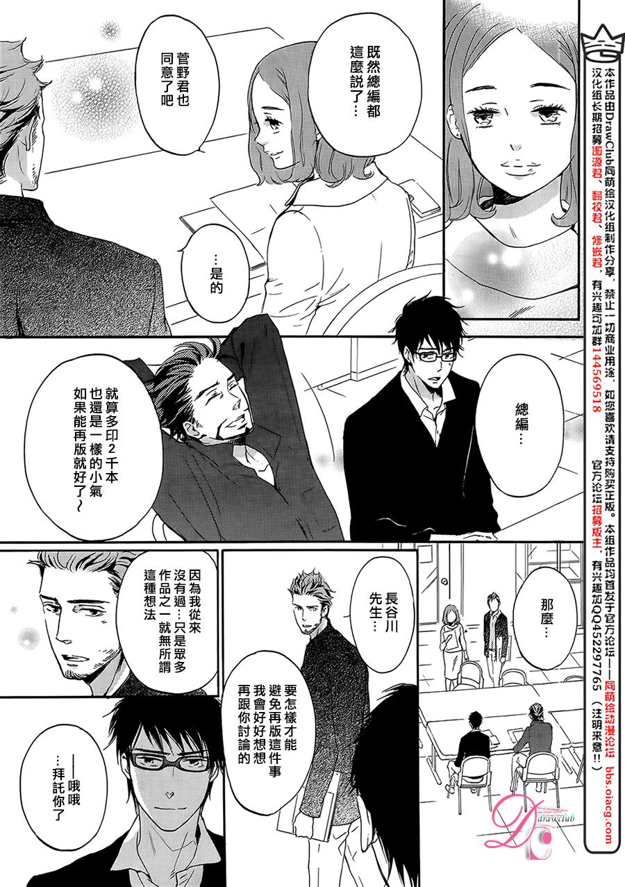爱情喜剧的白痴 第8话 第18页