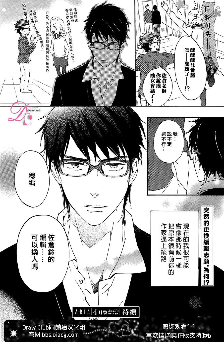 爱情喜剧的白痴 第8话 第21页