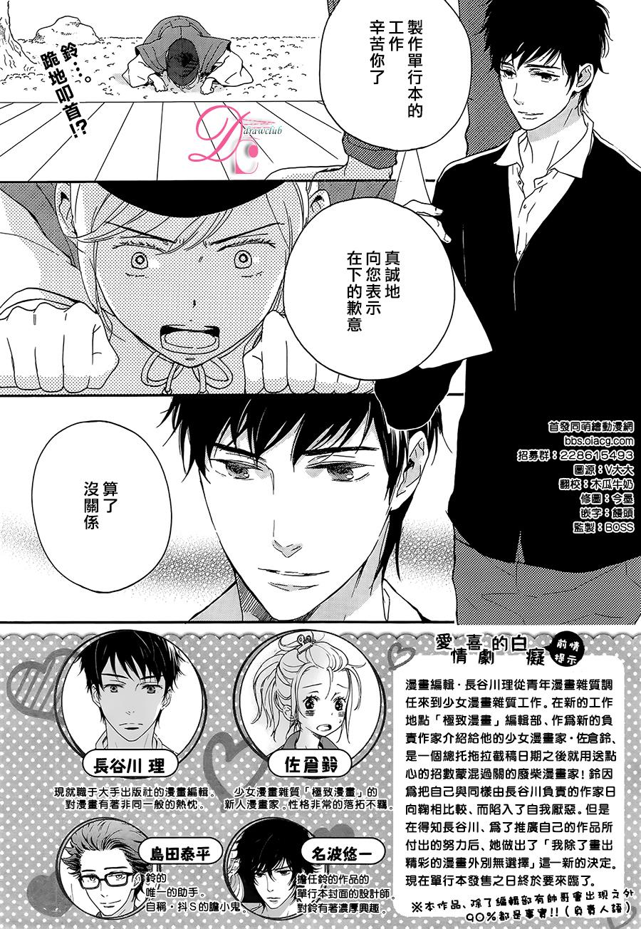 爱情喜剧的白痴 第8话 第3页