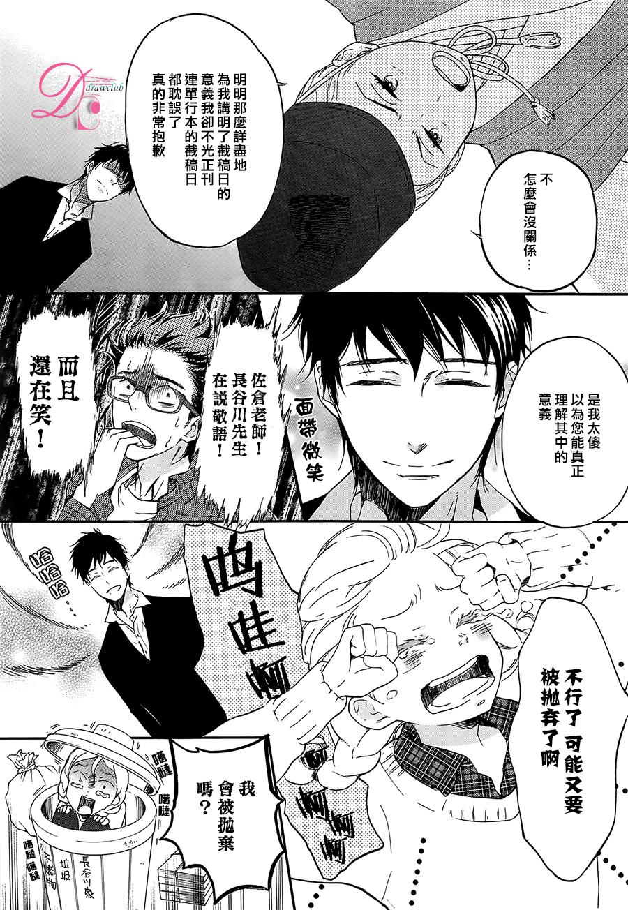 爱情喜剧的白痴 第8话 第4页