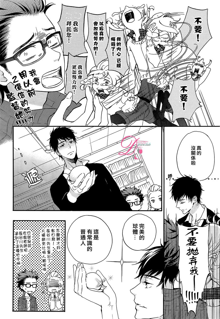 爱情喜剧的白痴 第8话 第5页