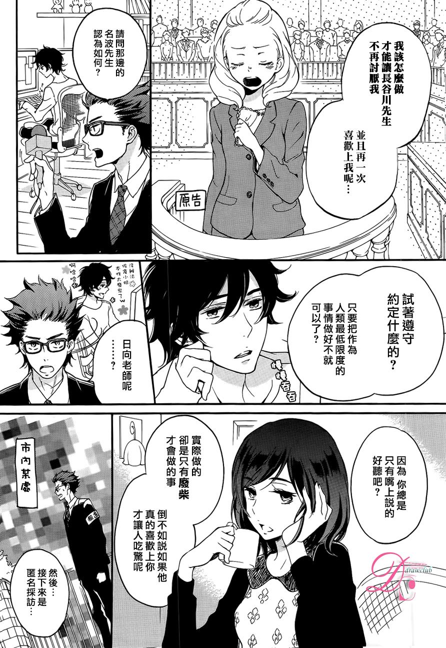 爱情喜剧的白痴 第9话 第12页