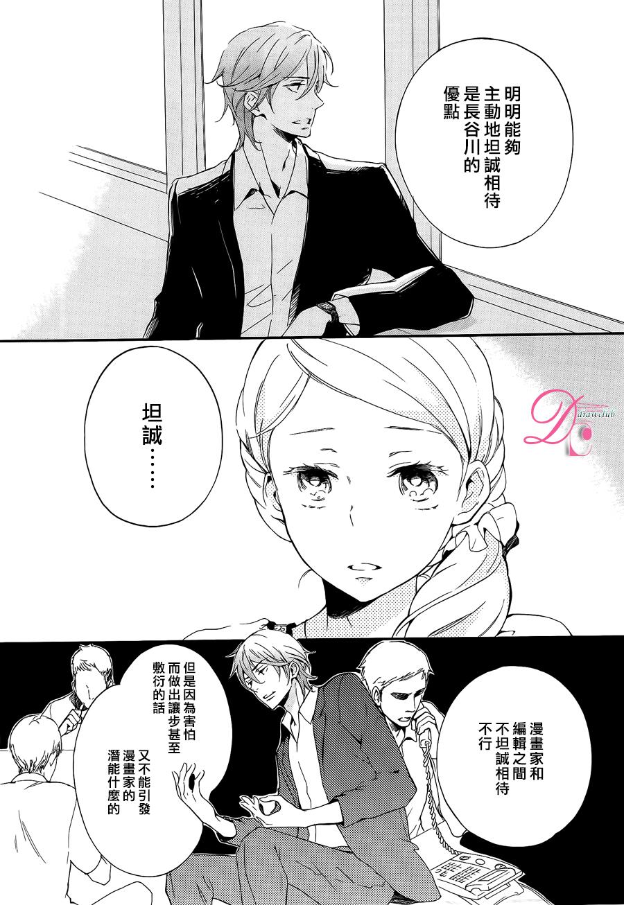 爱情喜剧的白痴 第9话 第17页