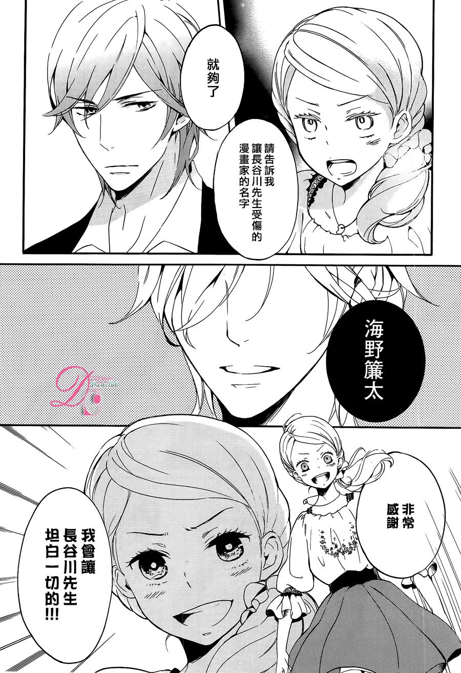 爱情喜剧的白痴 第9话 第20页