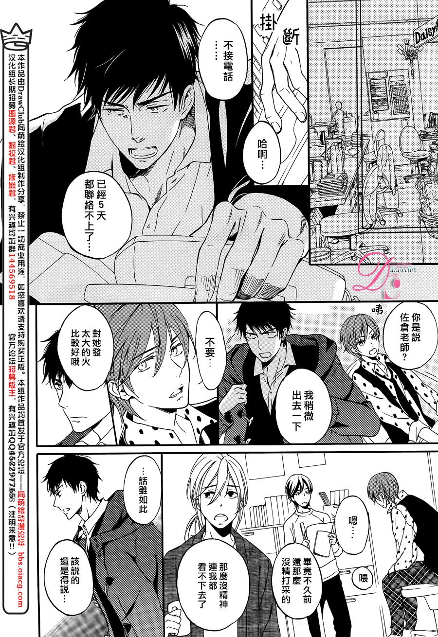 爱情喜剧的白痴 第9话 第21页