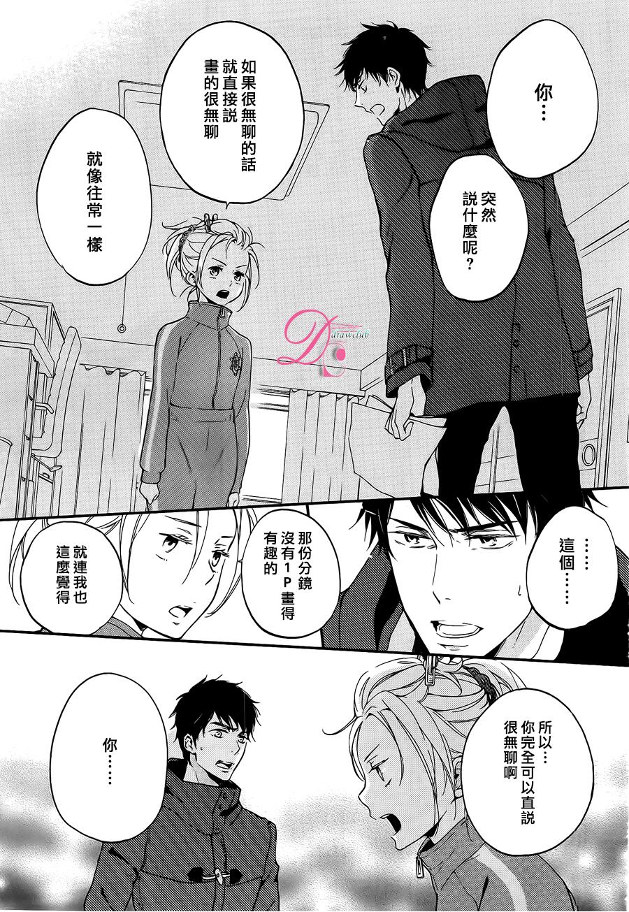 爱情喜剧的白痴 第9话 第24页