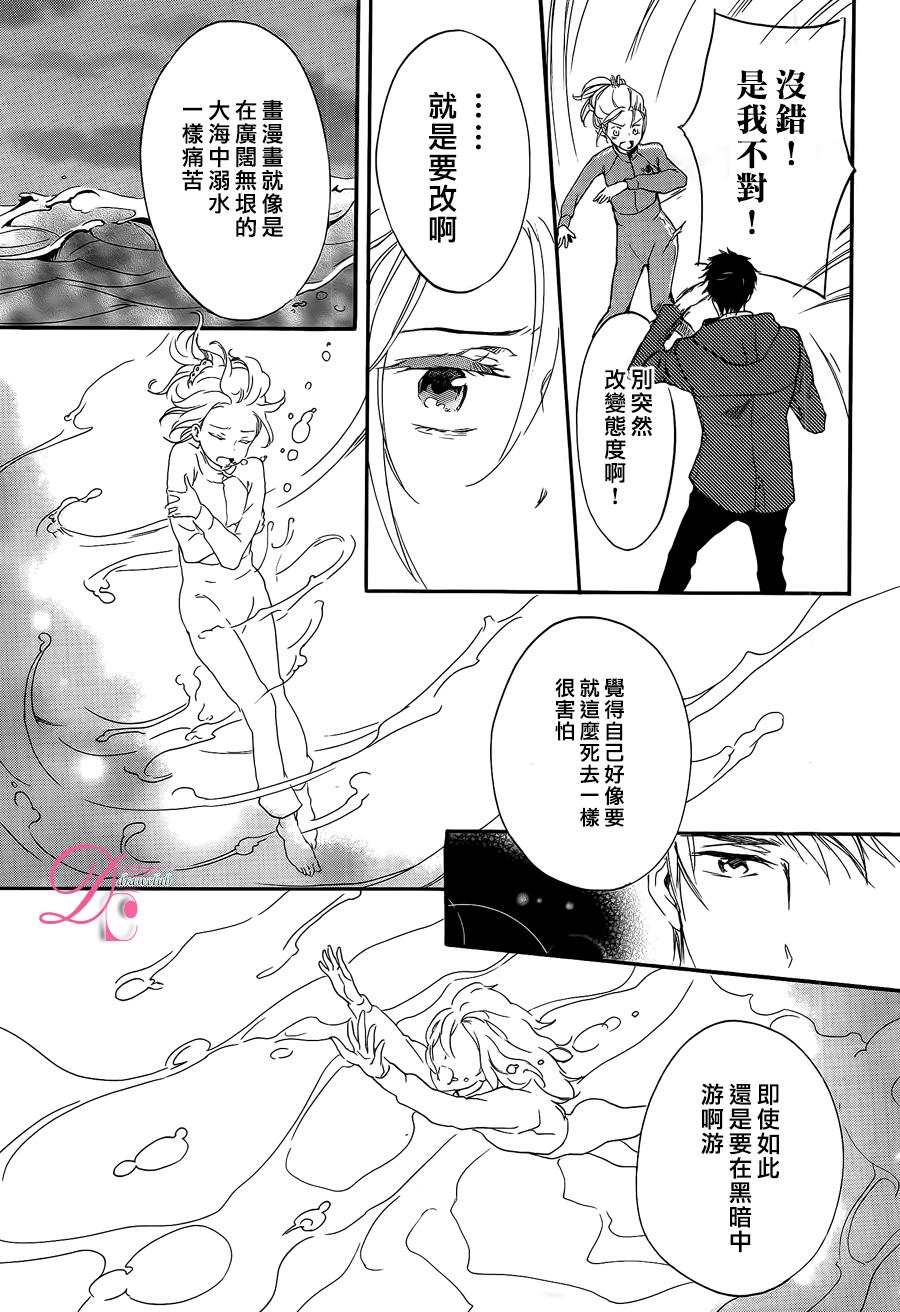 爱情喜剧的白痴 第9话 第28页