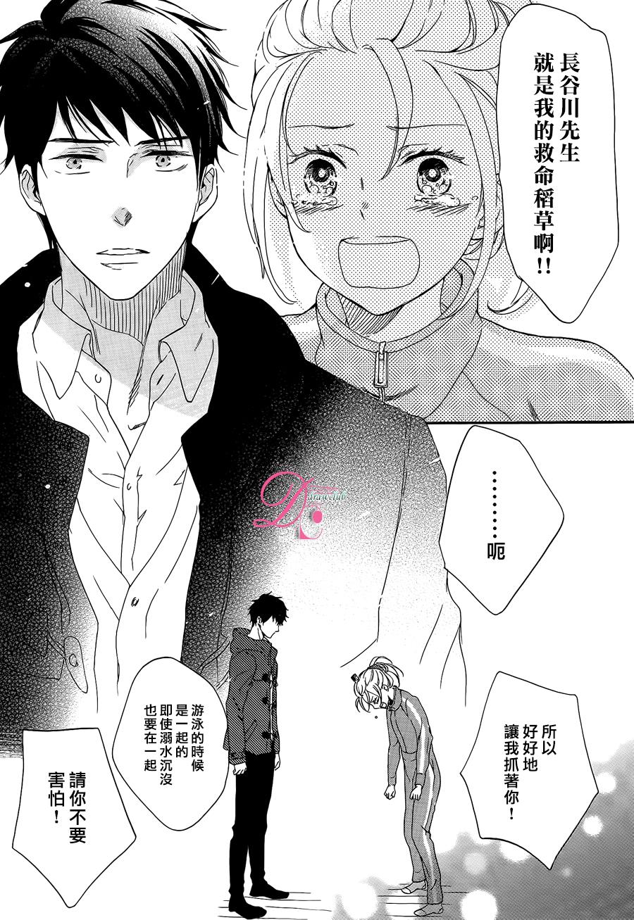 爱情喜剧的白痴 第9话 第29页