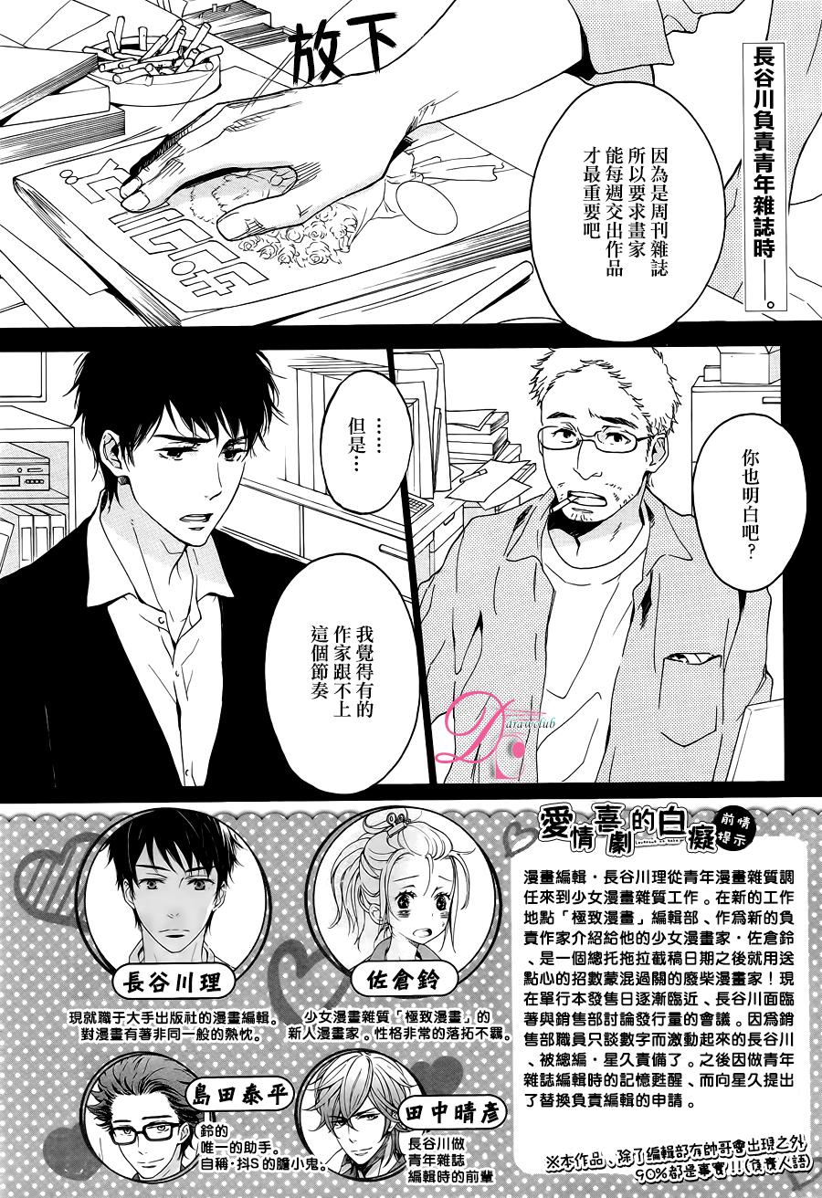 爱情喜剧的白痴 第9话 第3页