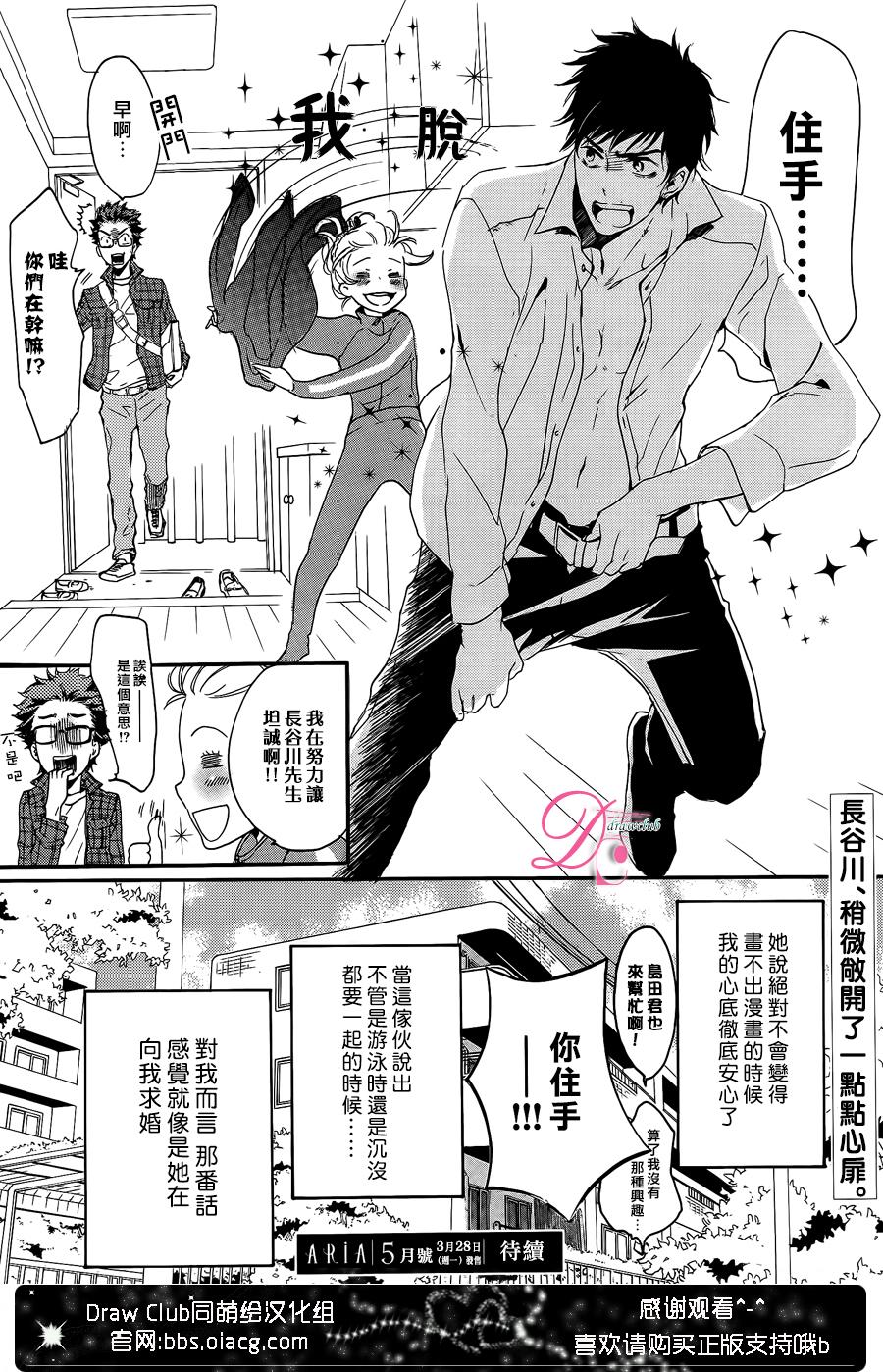 爱情喜剧的白痴 第9话 第35页