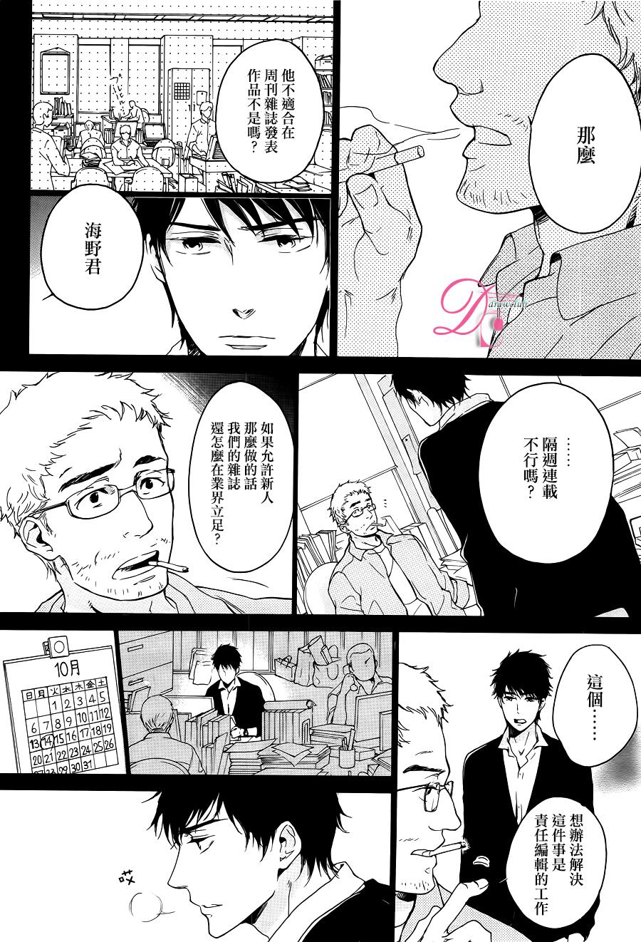 爱情喜剧的白痴 第9话 第4页