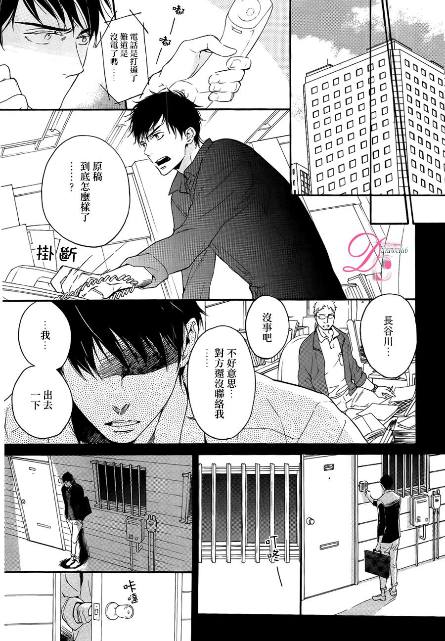 爱情喜剧的白痴 第9话 第6页