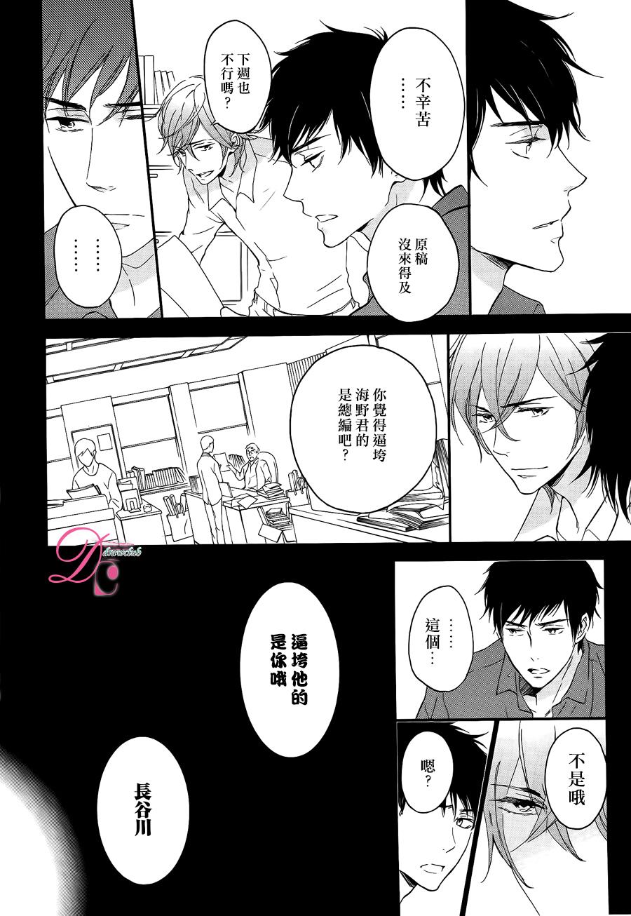 爱情喜剧的白痴 第9话 第9页