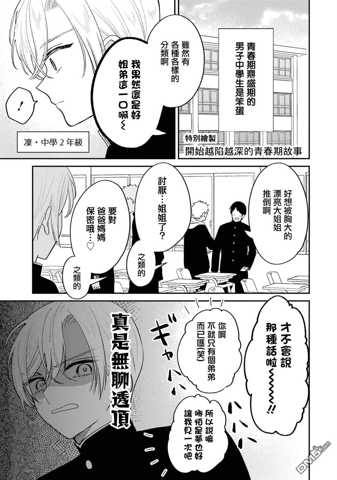 越陷越深的义姐弟恋爱故事 [番外] 一卷番外 第1页