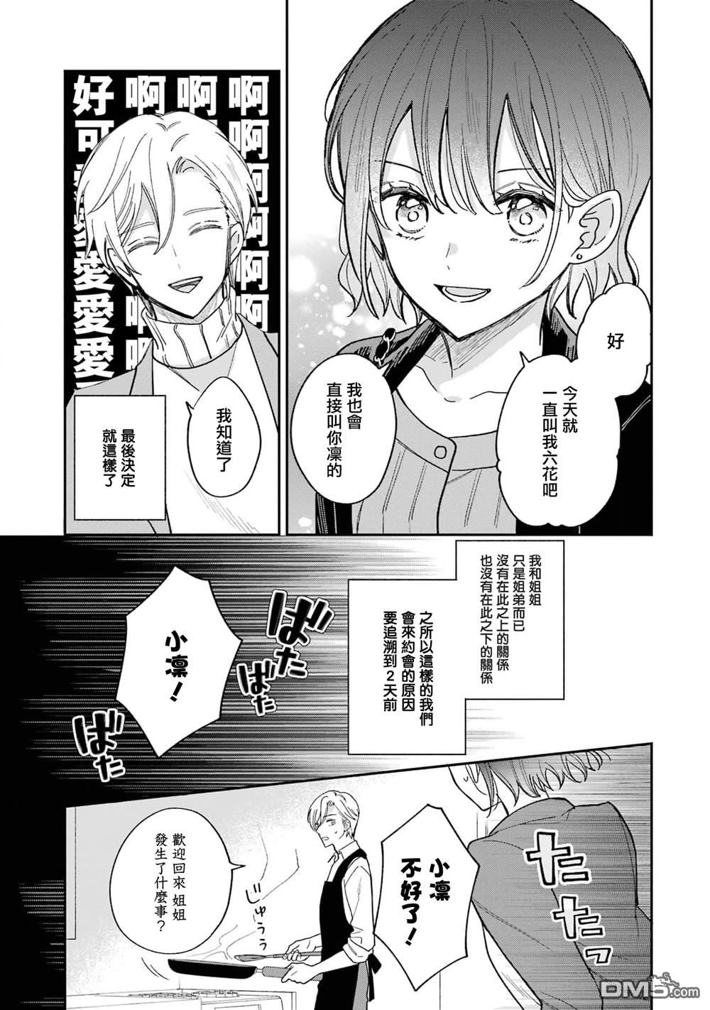 越陷越深的义姐弟恋爱故事 第1话 第11页