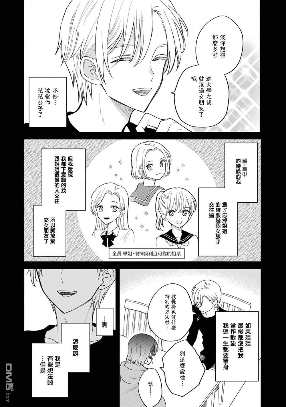 越陷越深的义姐弟恋爱故事 第1话 第14页