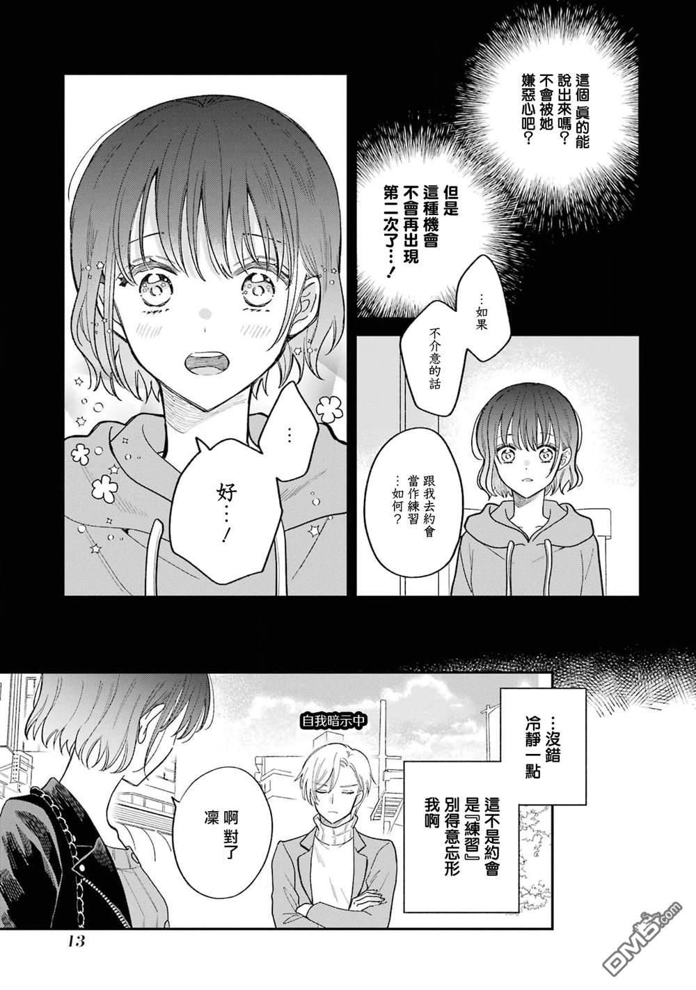 越陷越深的义姐弟恋爱故事 第1话 第15页
