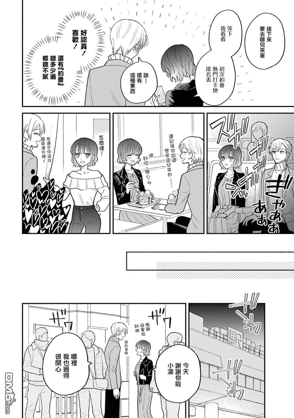 越陷越深的义姐弟恋爱故事 第1话 第20页