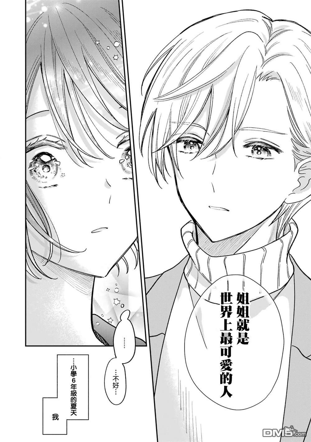 越陷越深的义姐弟恋爱故事 第1话 第22页