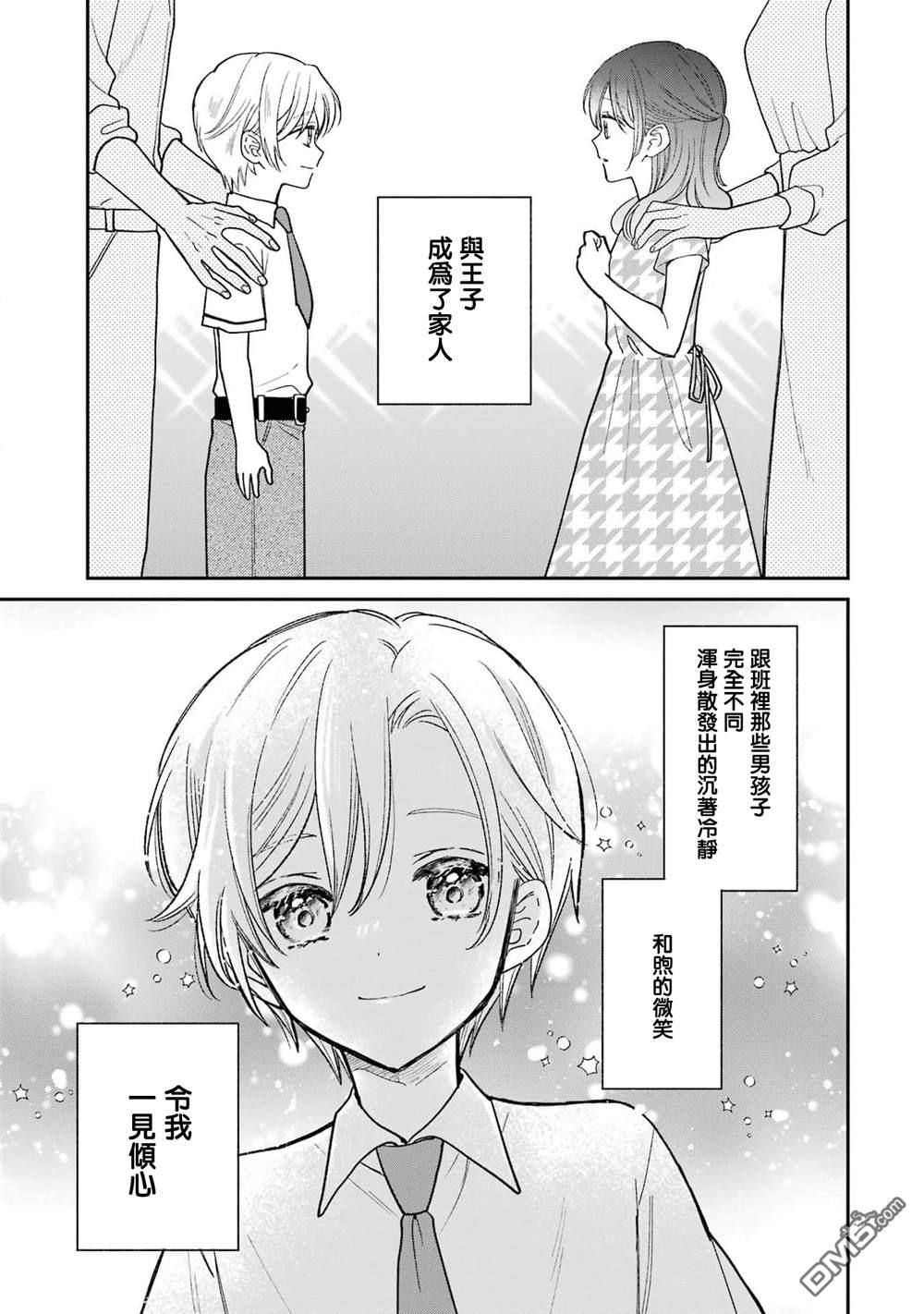 越陷越深的义姐弟恋爱故事 第1话 第23页