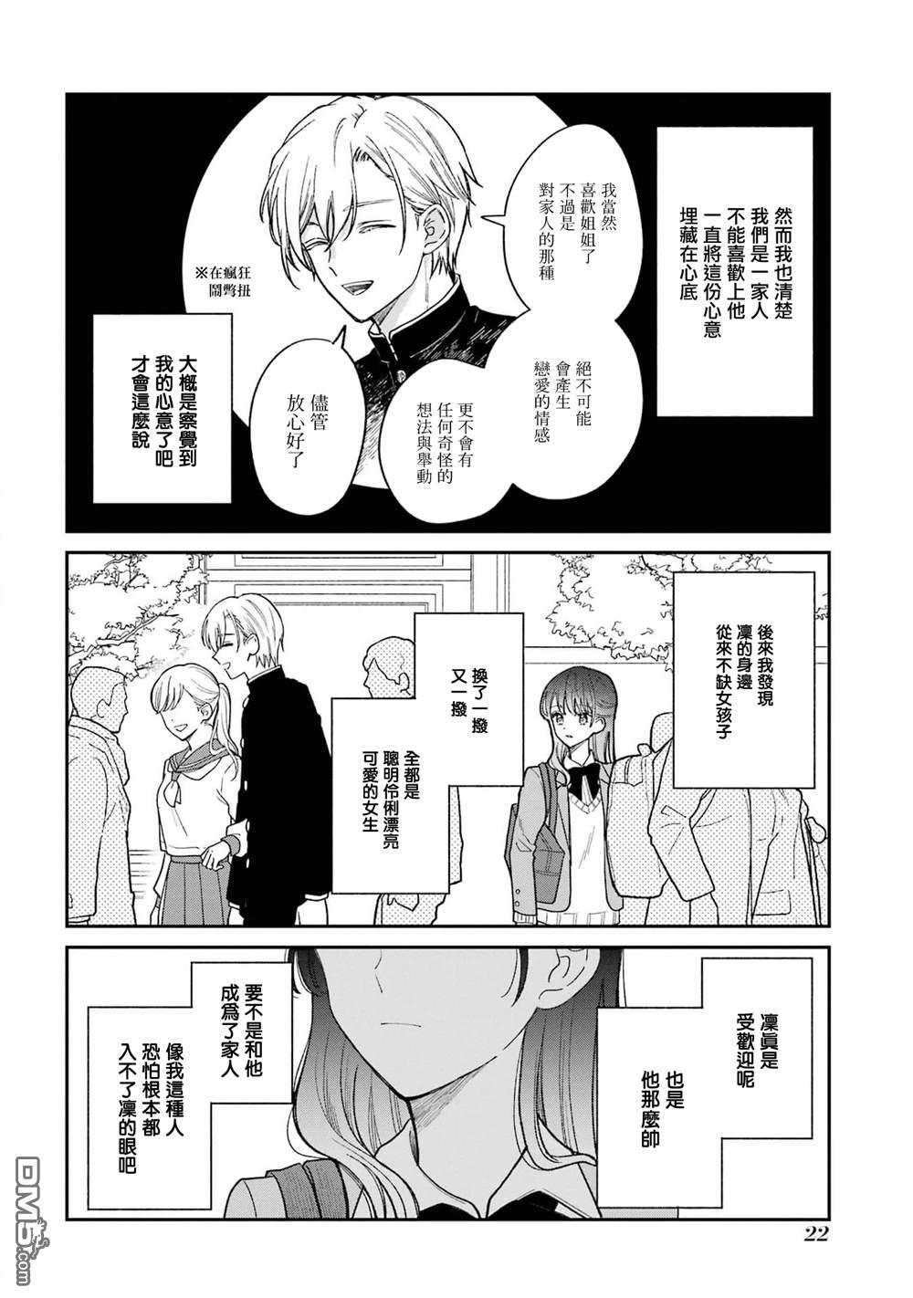 越陷越深的义姐弟恋爱故事 第1话 第24页